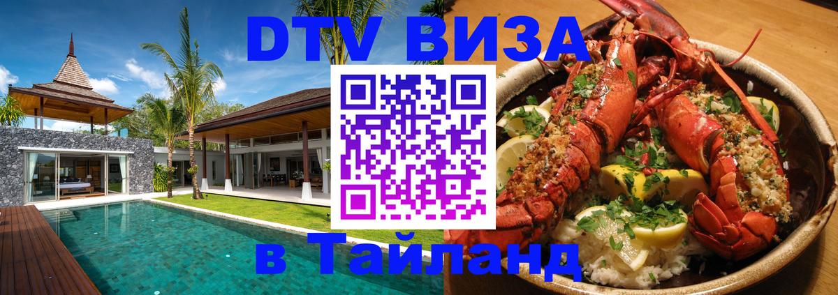 Цены на DTV визу в Таиланд — пакеты услуг, достаточно даже паспорта - 